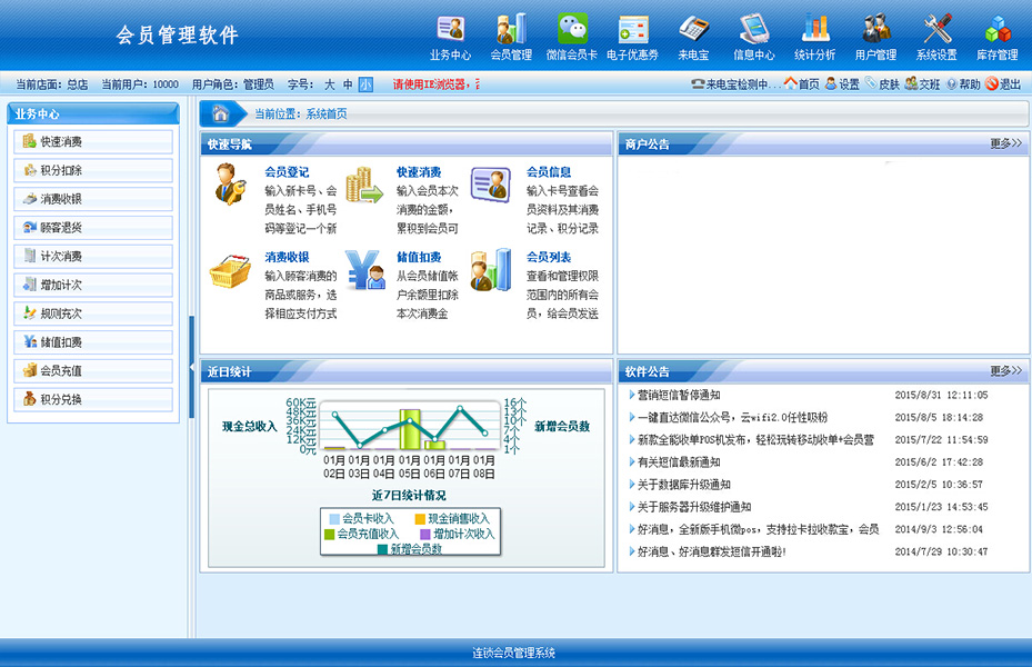 會(huì)員積分軟件