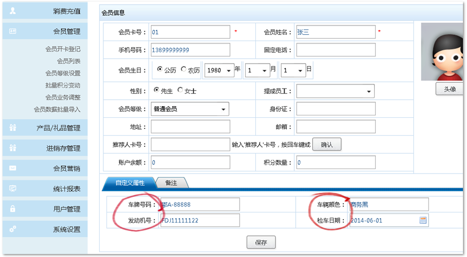 汽車美容店連鎖會(huì)員管理解決方案