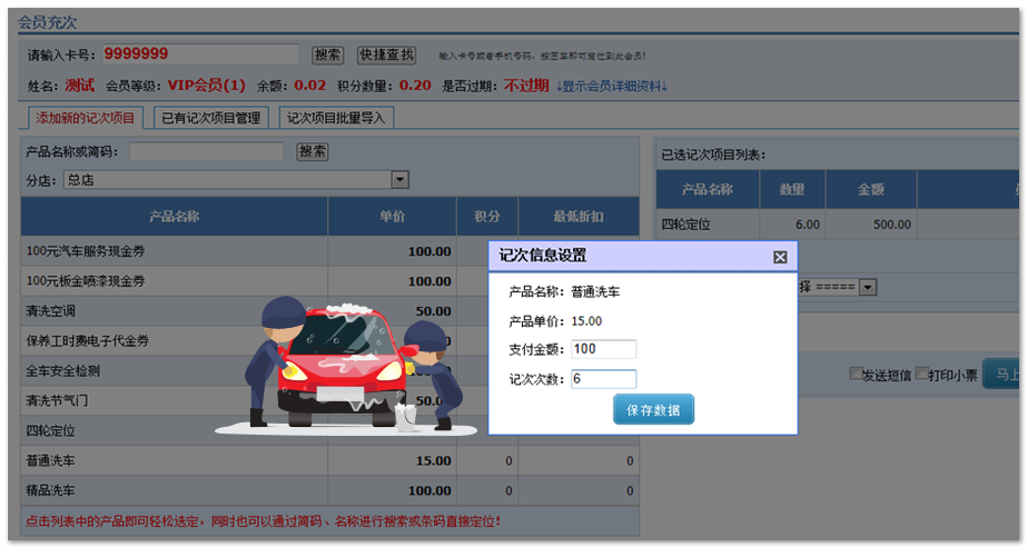 汽車美容店會(huì)員卡積分連鎖系統(tǒng)軟件