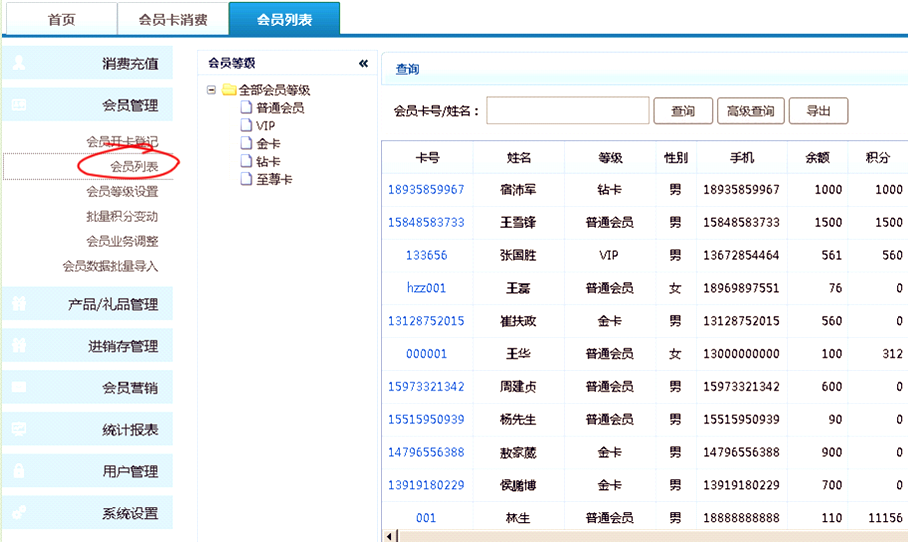 服裝會員管理系統方案