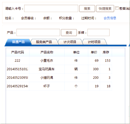 服裝會員管理系統方案