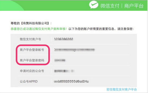 微信支付申請開通指南