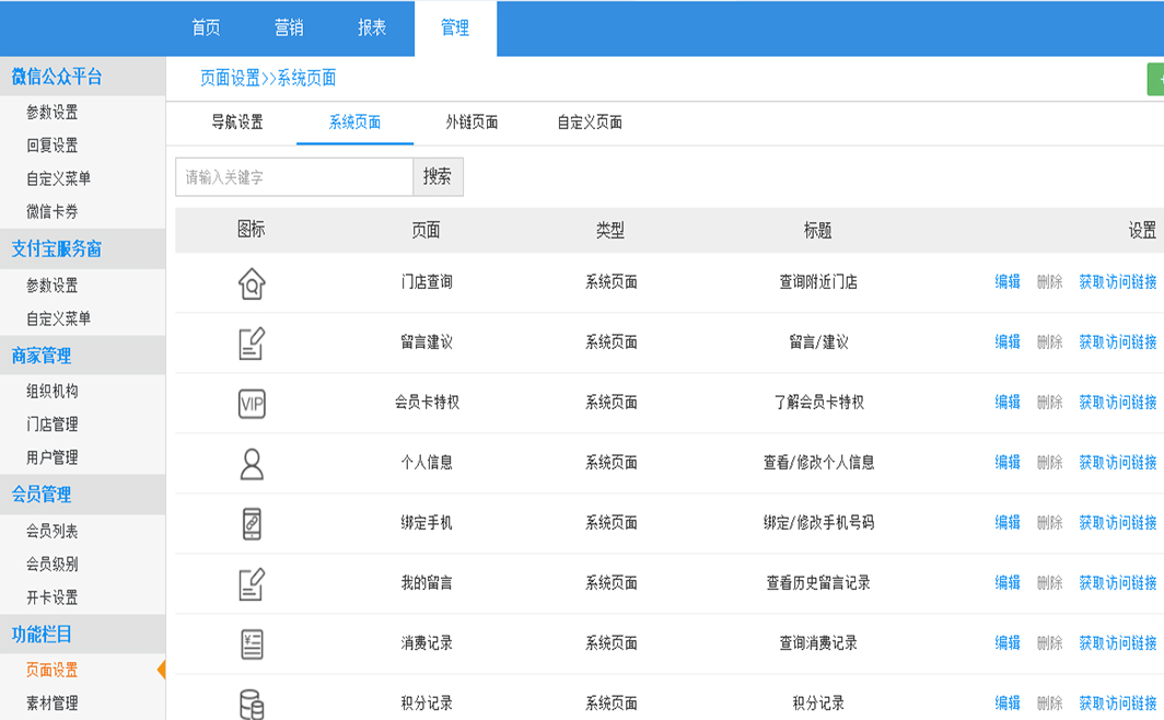 微信會員卡設(shè)置