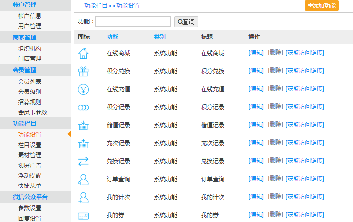 微信商城公眾號(hào)