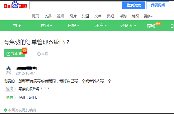 免費訂單管理系統怎么收費的