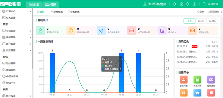 有免費的會員管理軟件嗎？