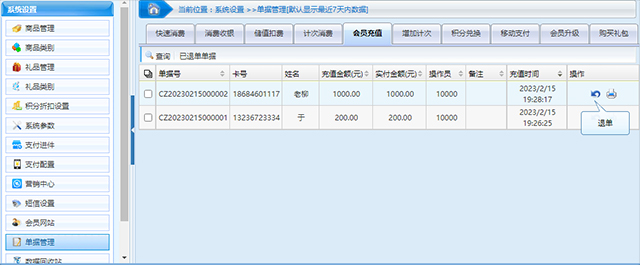 會員管理系統(tǒng)怎么修改會員余額