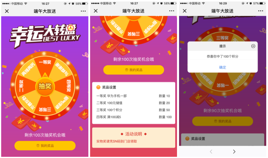 微信抽獎大轉盤怎么做抽獎營銷活動方案